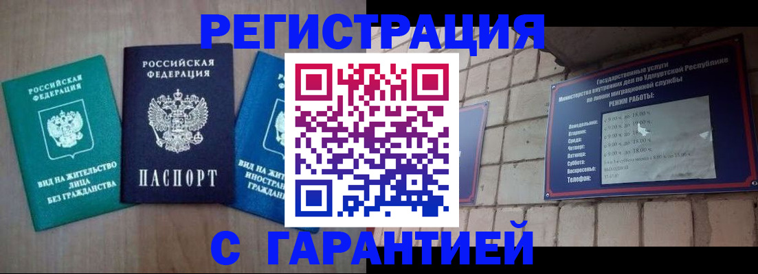 где прописаться в Пензенской области