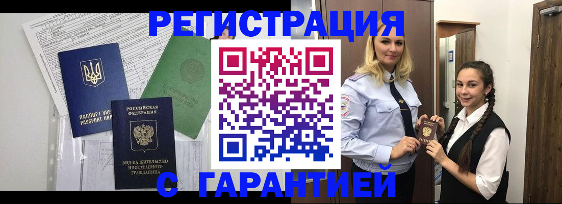 временная регистрация гарантия в Пензенской области