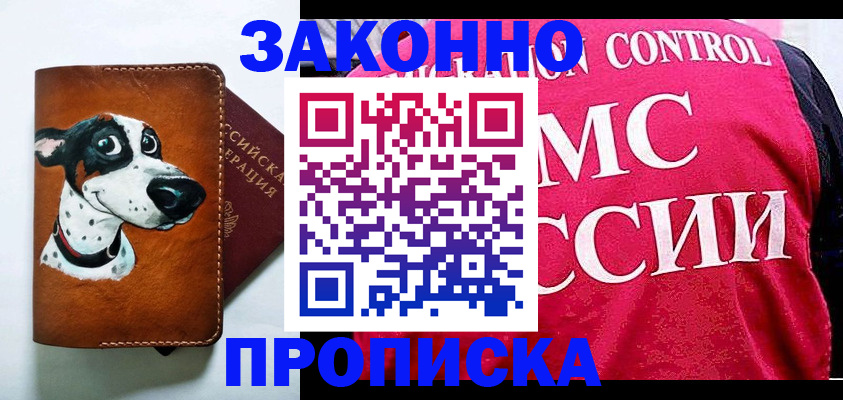 прописка 2025 в Пензенской области